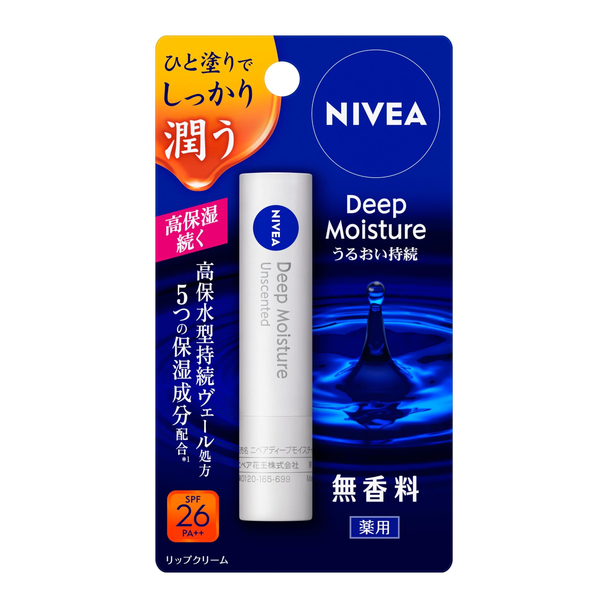 NIVEA ニベア ディープモイスチャーリップ 無香料