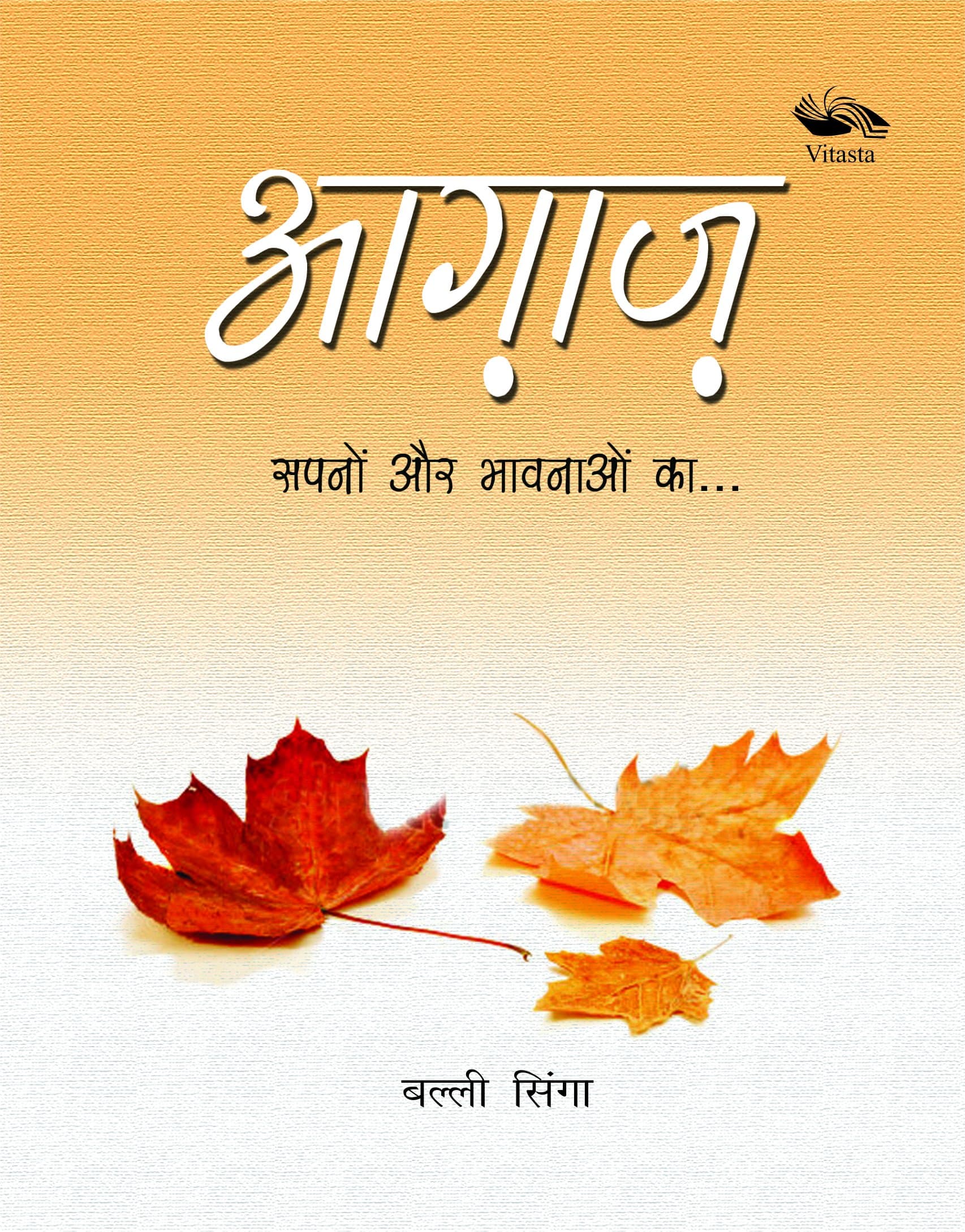 Agaz - Sapno Aur Bhawanao Ka (Hindi, Paperba