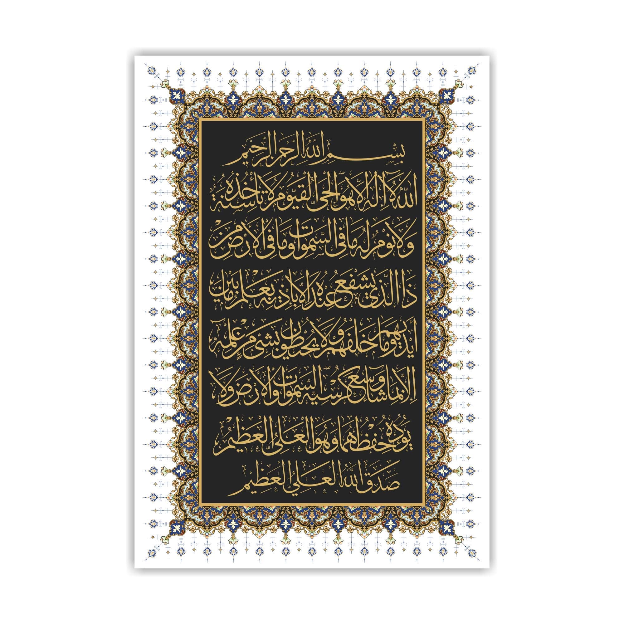 Paper Ayatul Kursi Posters 13 X 19 Inch* (Wihtout Frame) For Islamic Religious Posters Pack Of 1 Poster Size 13 Inch* X 19 Inch* Multicolor